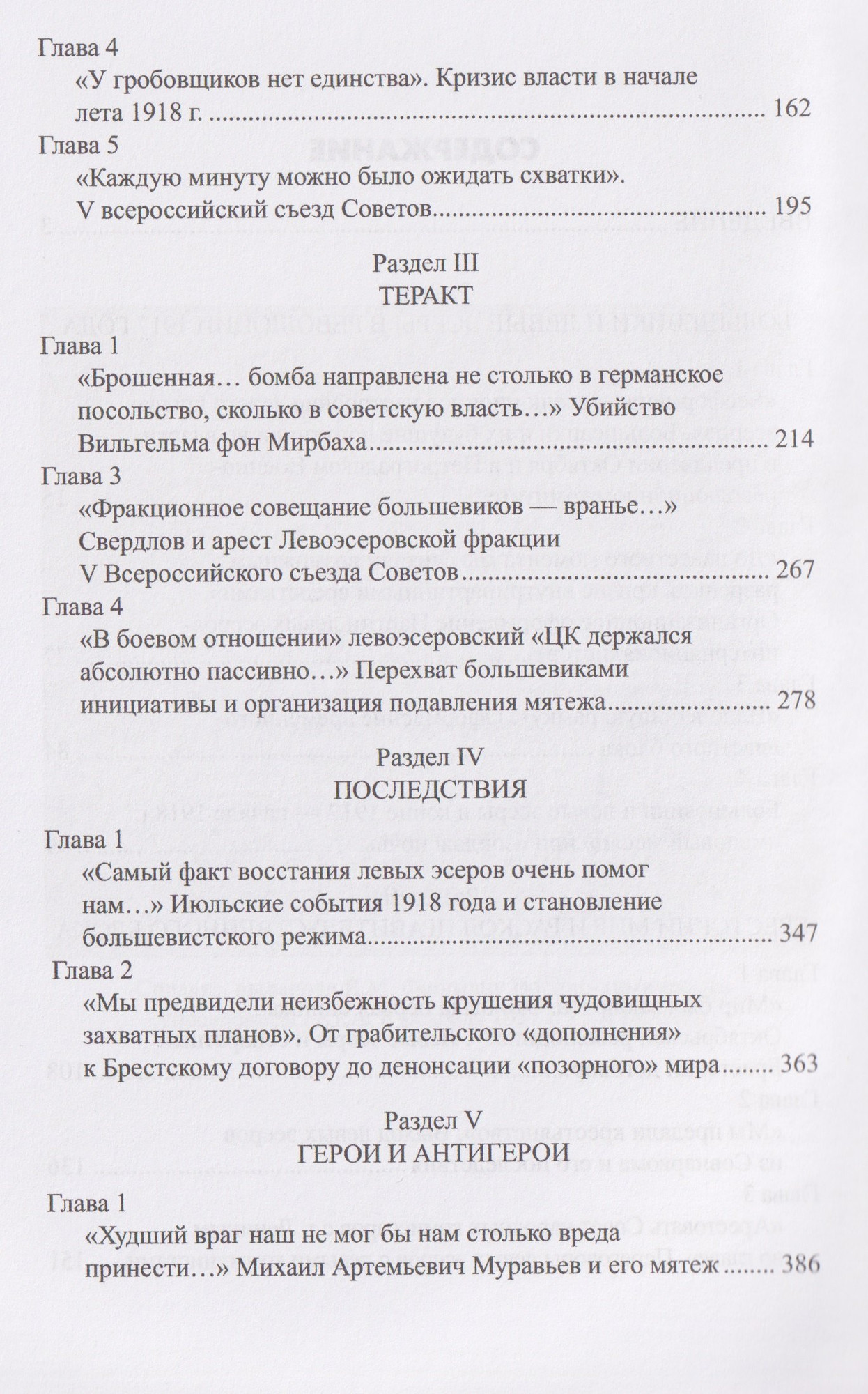 Книга Вече За кулисами Брестского мира (Войтиков С. 9785448457661) — фото 3