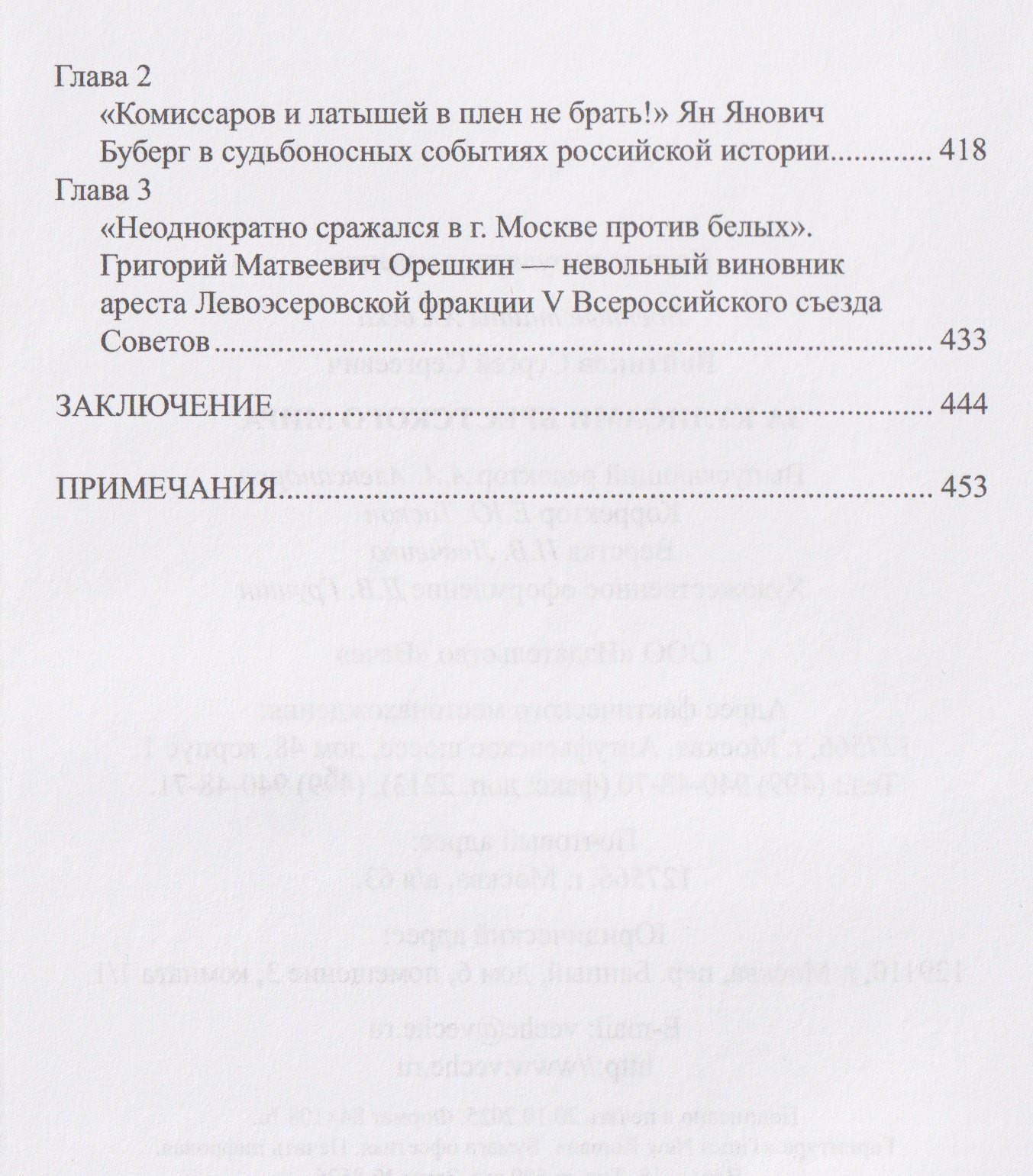 Книга Вече За кулисами Брестского мира (Войтиков С. 9785448457661) — фото 4