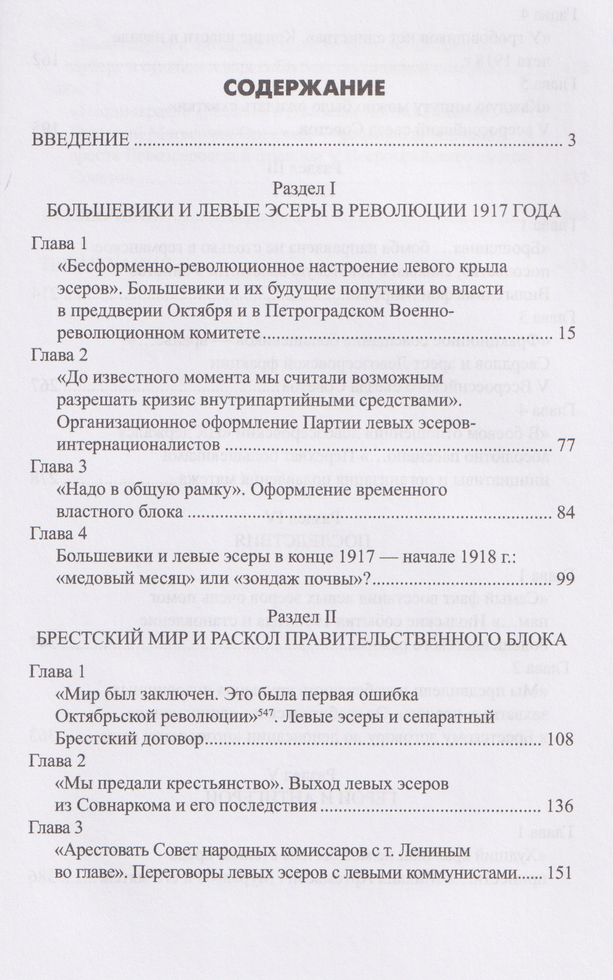 Книга Вече За кулисами Брестского мира (Войтиков С. 9785448457661) — фото 2