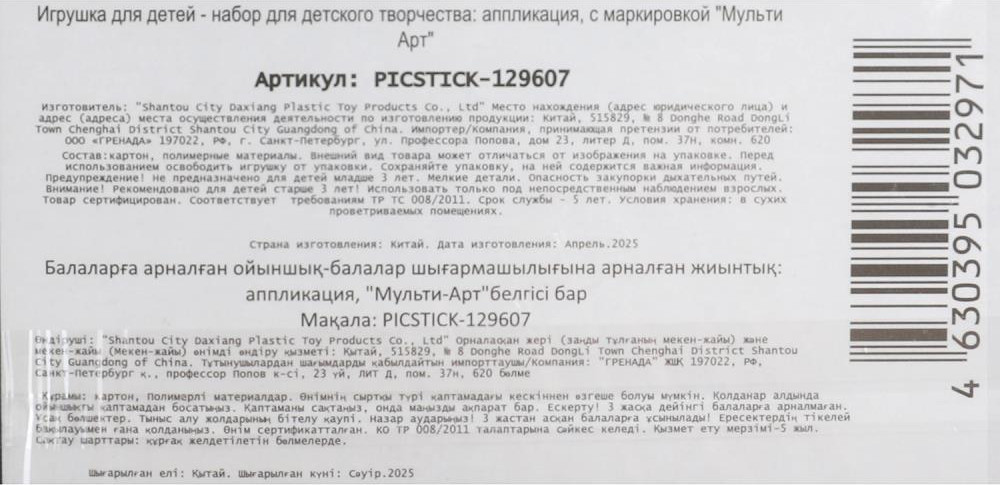 Набор для творчества MultiArt Аппликация наклейками спайдер / PICSTICK-129607 — фото 5