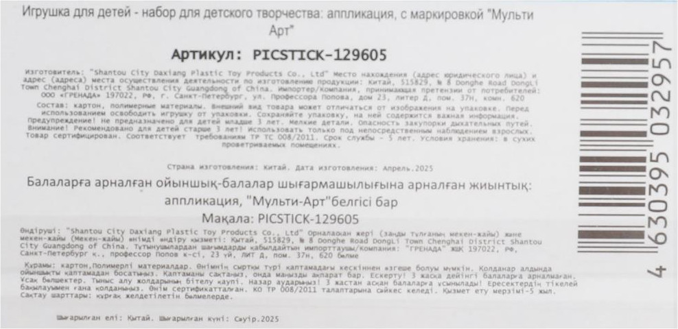 Набор для творчества MultiArt Аппликация наклейками Снежная принцесса / PICSTICK-129605 — фото 5