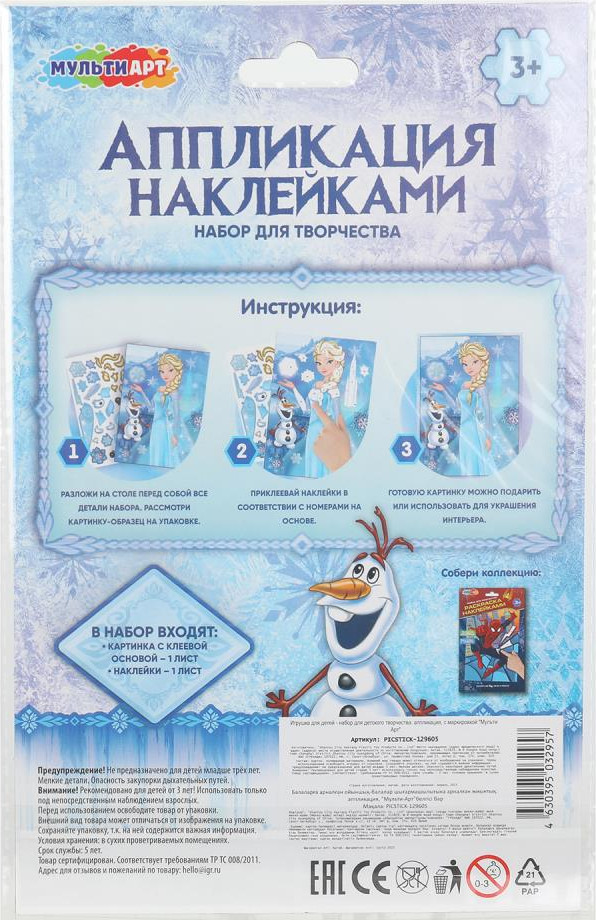 Набор для творчества MultiArt Аппликация наклейками Снежная принцесса / PICSTICK-129605 — фото 4