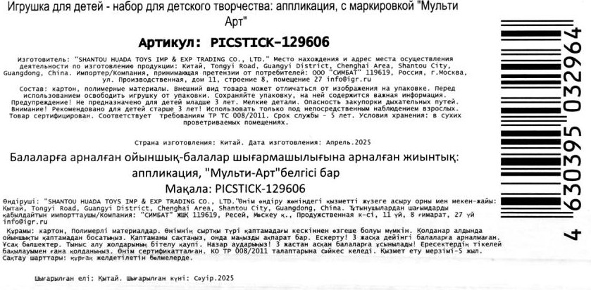 Набор для творчества MultiArt Раскраска наклейками Единорог / PICSTICK-129606 — фото 5