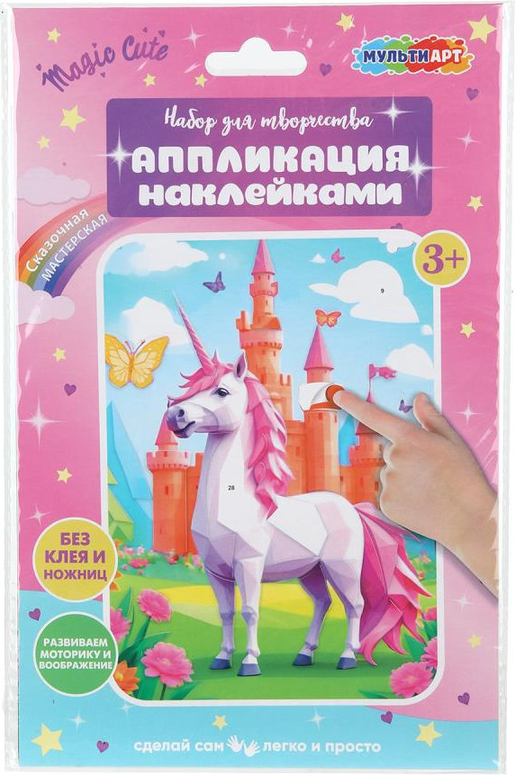 Набор для творчества MultiArt Раскраска наклейками Единорог / PICSTICK-129606