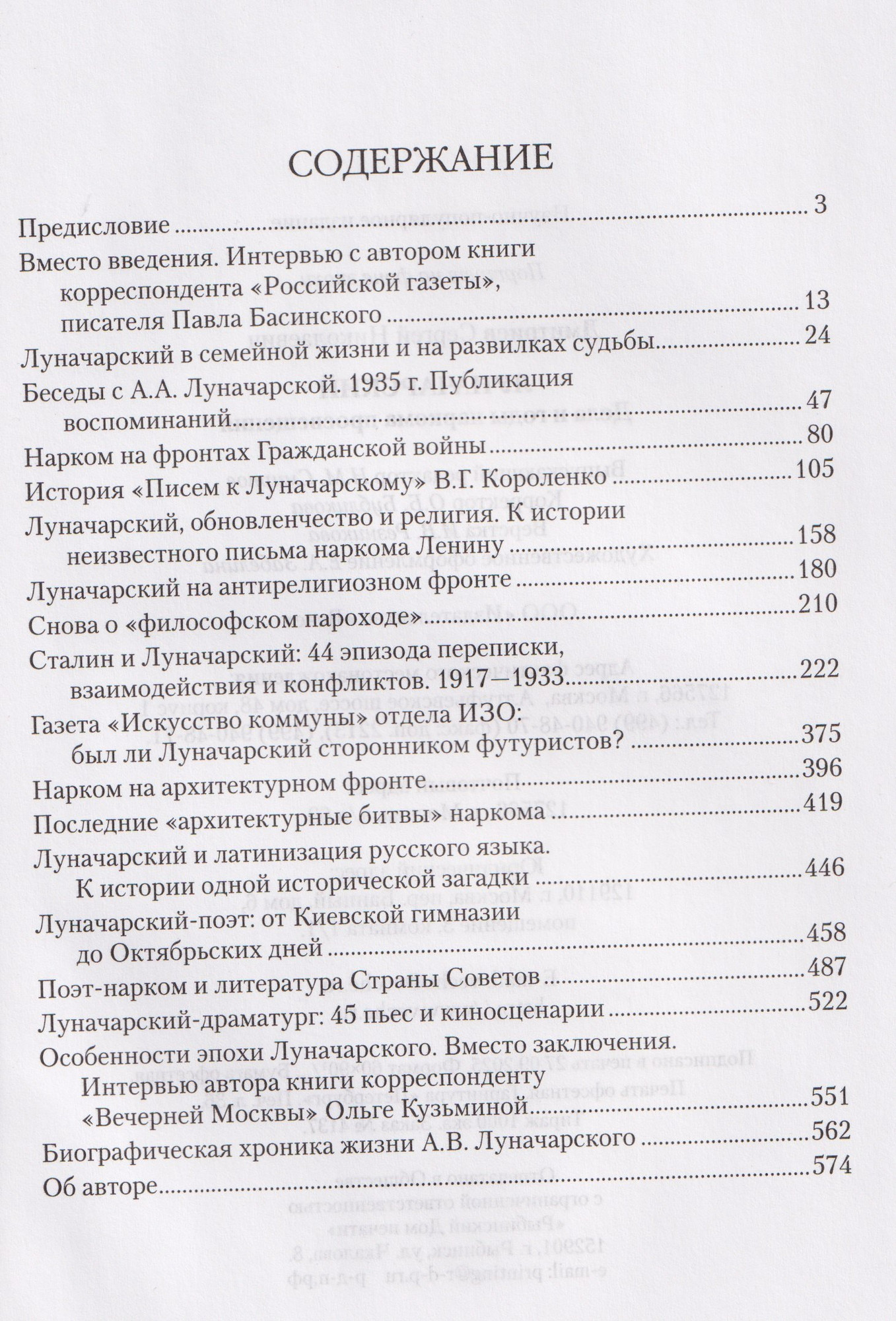Книга Вече Луначарский. Дела и годы наркома просвещения (Дмитриев С. 9785448455247) — фото 2