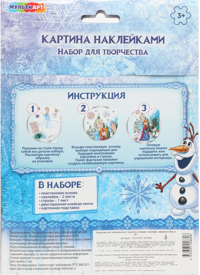 Набор для творчества MultiArt Картина наклейками Снежная принцесса / PICSTICK-122839 — фото 5