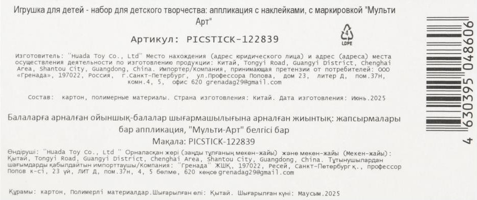 Набор для творчества MultiArt Картина наклейками Снежная принцесса / PICSTICK-122839 — фото 6