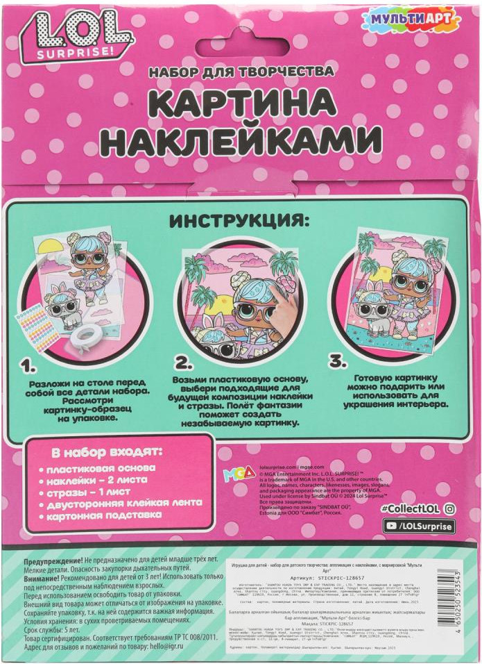 Набор для творчества MultiArt Картина наклейками ЛОЛ / STICKPIC-128657 — фото 5