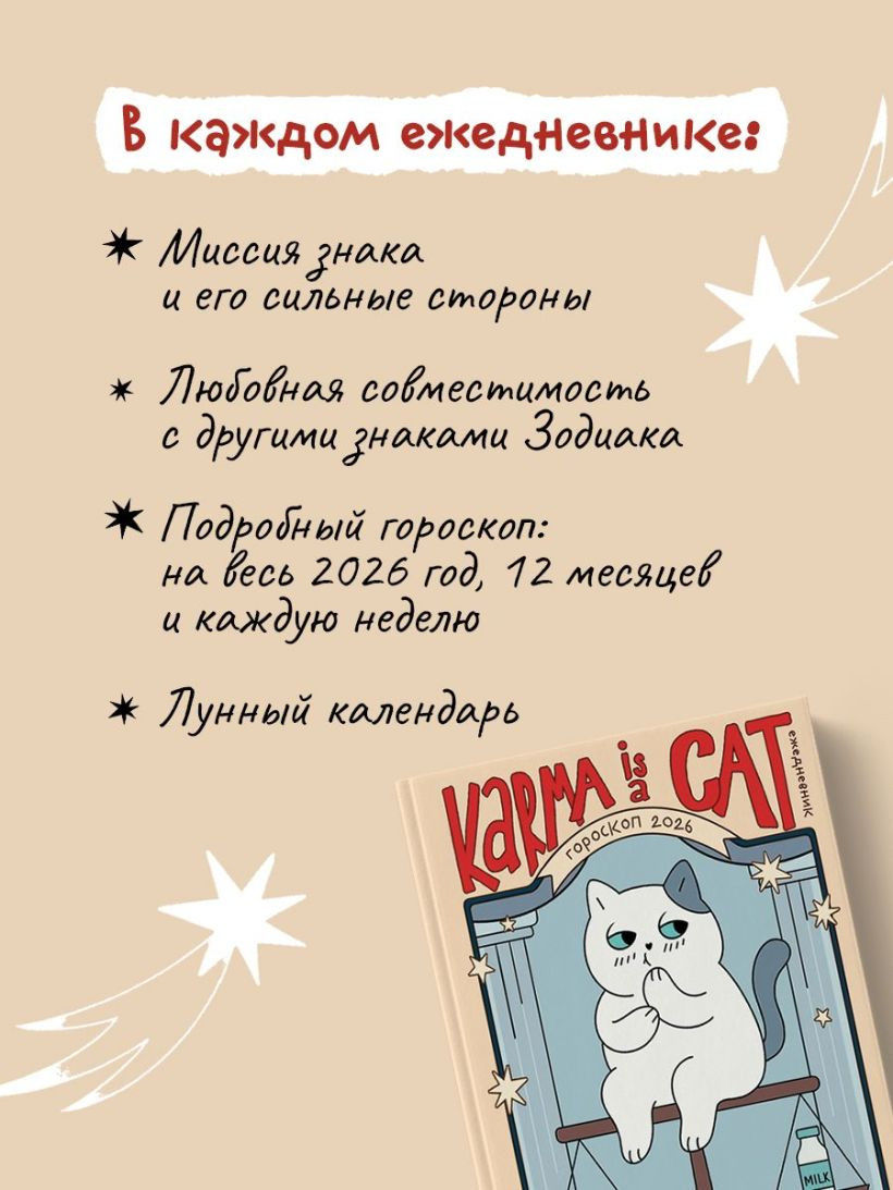 Ежедневник Эксмо Гороскоп на 2026 год. Весы (Ярова А. 9785042256035) — фото 6