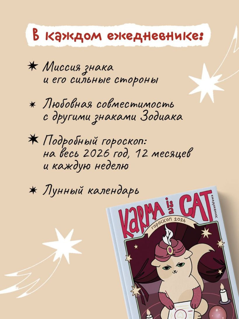 Ежедневник Эксмо Гороскоп на 2026 год. Водолей (Ярова А. 9785042256080) — фото 6