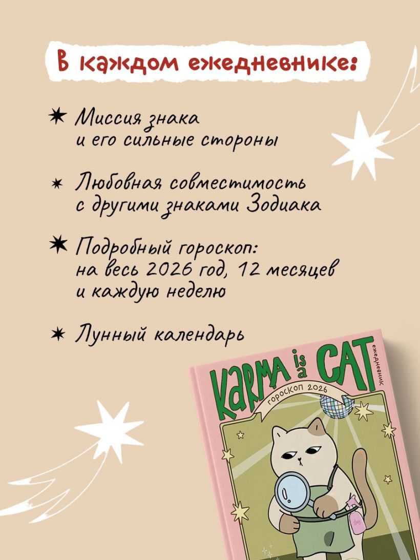 Ежедневник Эксмо Гороскоп на 2026 год. Дева (Ярова А. 9785042255953) — фото 6