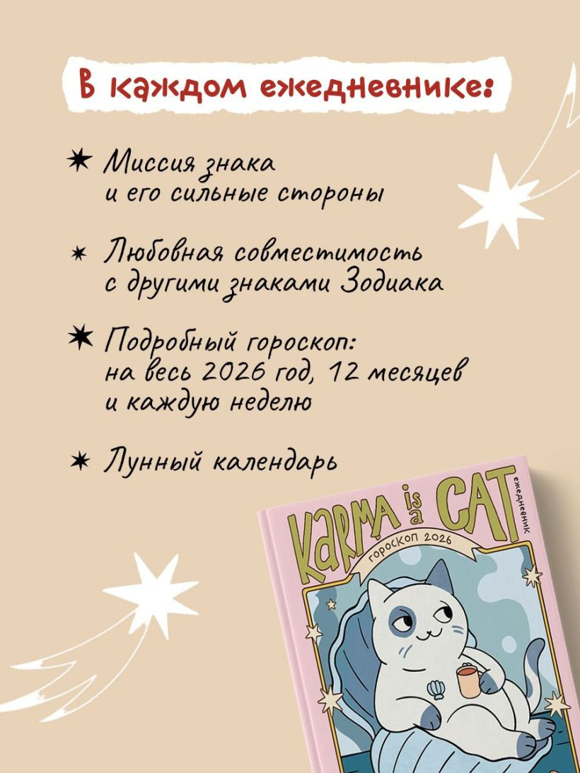 Ежедневник Эксмо Гороскоп на 2026 год. Рак (Ярова А. 9785042255939) — фото 6