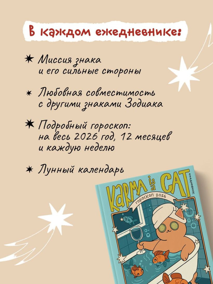 Ежедневник Эксмо Гороскоп на 2026 год. Рыбы (Ярова А. 9785042256097) — фото 6
