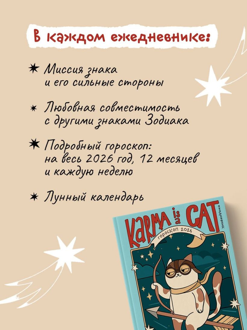 Ежедневник Эксмо Гороскоп на 2026 год. Стрелец (Ярова А. 9785042256059) — фото 6