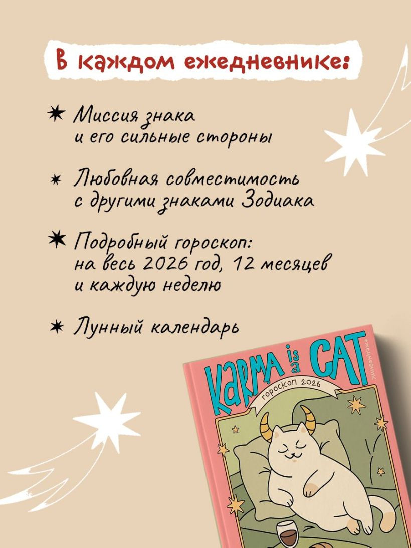 Ежедневник Эксмо Гороскоп на 2026 год. Телец (Ярова А. 9785042281884) — фото 6