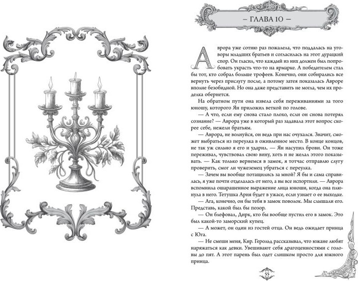 Художественная книга FreeDom Игры королей. Наследник Ардена (Анри С. 9785042006661) — фото 5