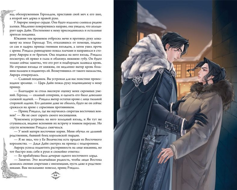 Художественная книга FreeDom Игры королей. Наследник Ардена (Анри С. 9785042006661) — фото 6