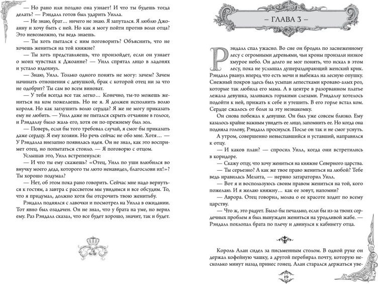 Художественная книга FreeDom Игры королей. Наследник Ардена (Анри С. 9785042006661) — фото 4