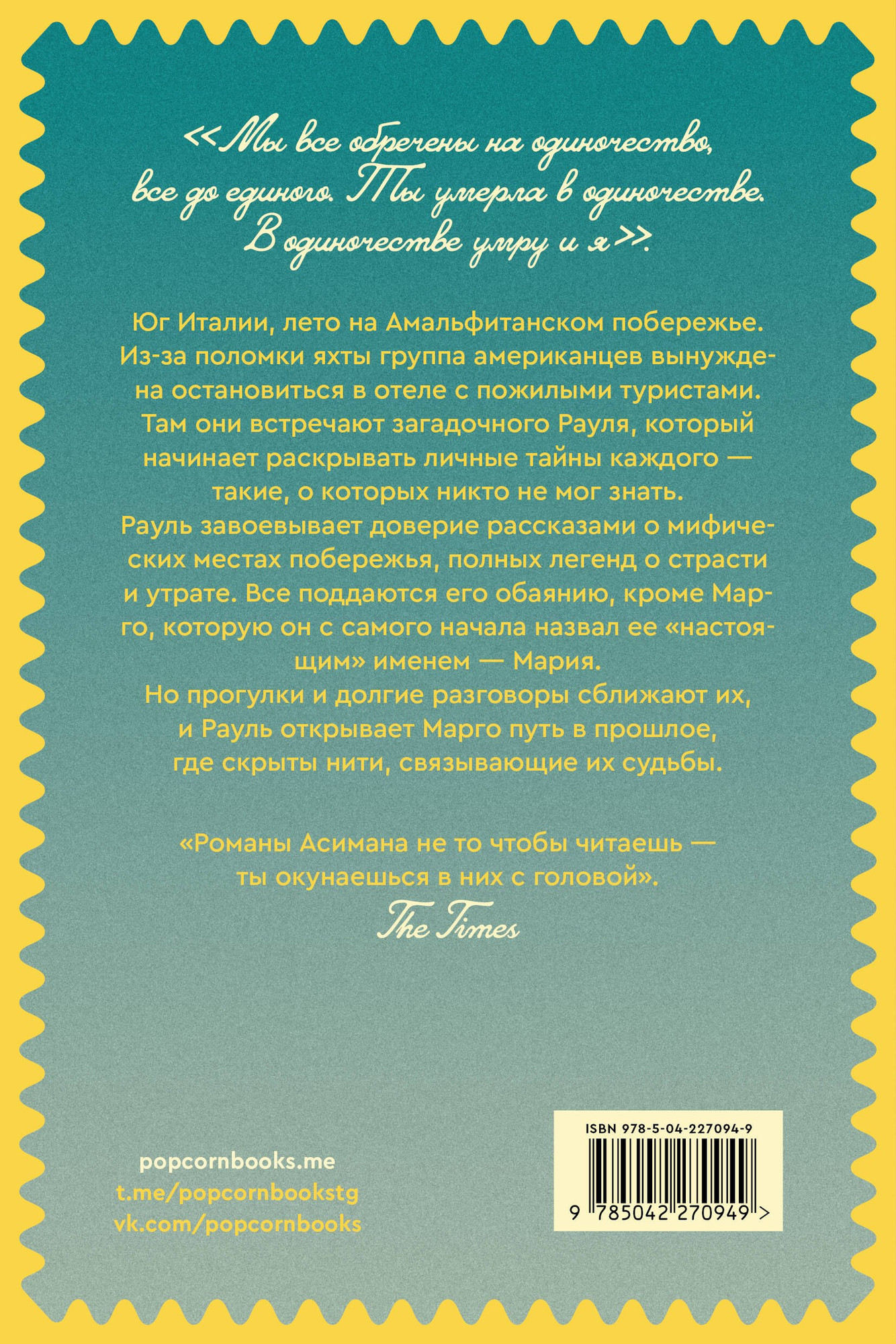Художественная книга Popcorn Books Джентльмен из Перу (Асиман А. 9785042270949) — фото 3