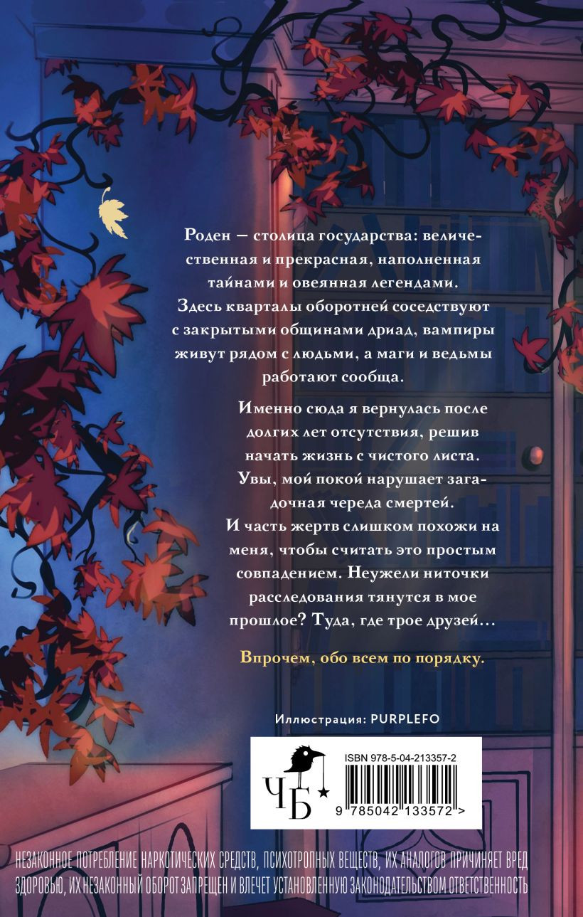 Художественная книга Черным-бело Город, что дышит туманом, твердая обложка (Драх Виктория) — фото 6