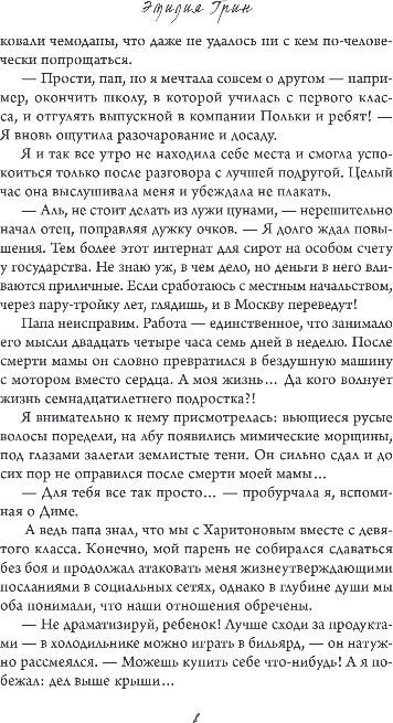 Художественная книга FreeDom На крыльях любви. Ворон, мягкая обложка (Грин Эмилия) — фото 6