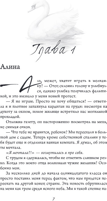 Художественная книга FreeDom На крыльях любви. Ворон, мягкая обложка (Грин Эмилия) — фото 5