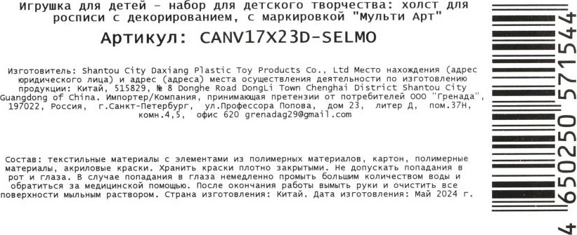 Картина по номерам MultiArt Девочка волшебница с декорированием / CANV17X23D-SELMO — фото 5