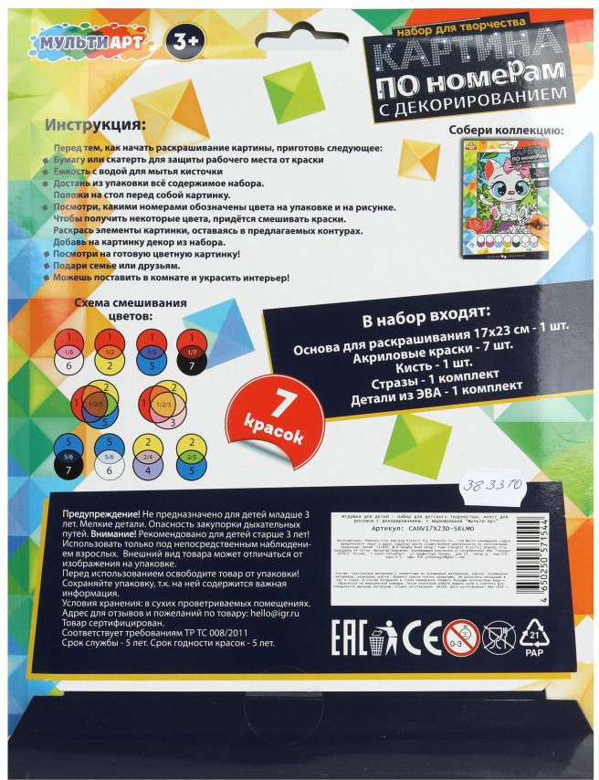 Картина по номерам MultiArt Девочка волшебница с декорированием / CANV17X23D-SELMO — фото 4