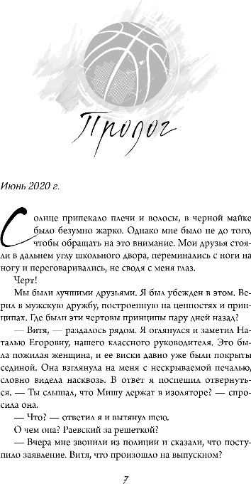 Художественная книга FreeDom Первые чувства. Пепел, мягкая обложка (Сью Ники) — фото 6