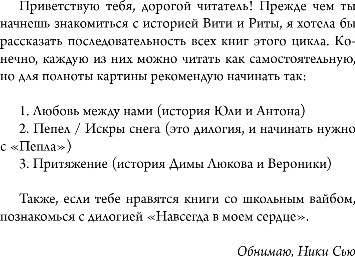 Художественная книга FreeDom Первые чувства. Пепел, мягкая обложка (Сью Ники) — фото 5