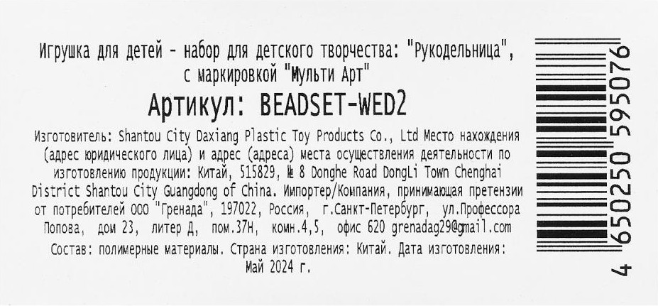 Набор для создания украшений MultiArt Венсдей / BEADSET-WED2 — фото 6