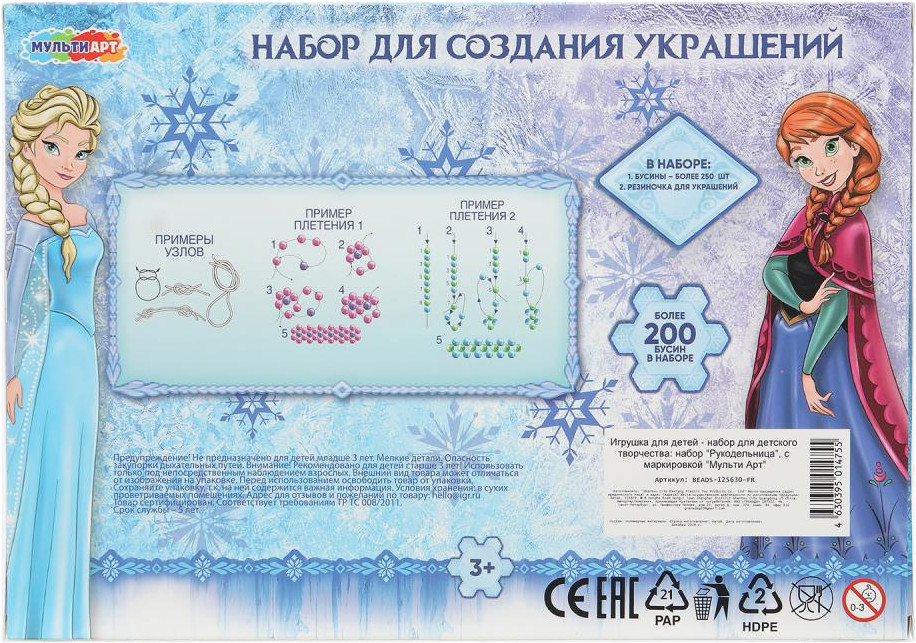 Набор для создания украшений MultiArt Снежная принцесса / BEADS-125630-FR — фото 5