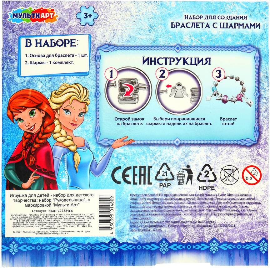 Набор для создания украшений MultiArt Снежная принцесса / BRAC-122824FR — фото 5