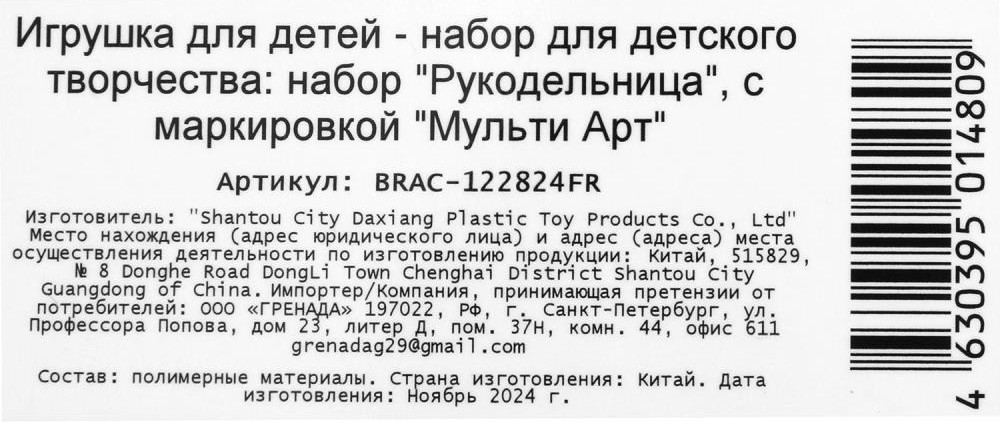 Набор для создания украшений MultiArt Снежная принцесса / BRAC-122824FR — фото 6
