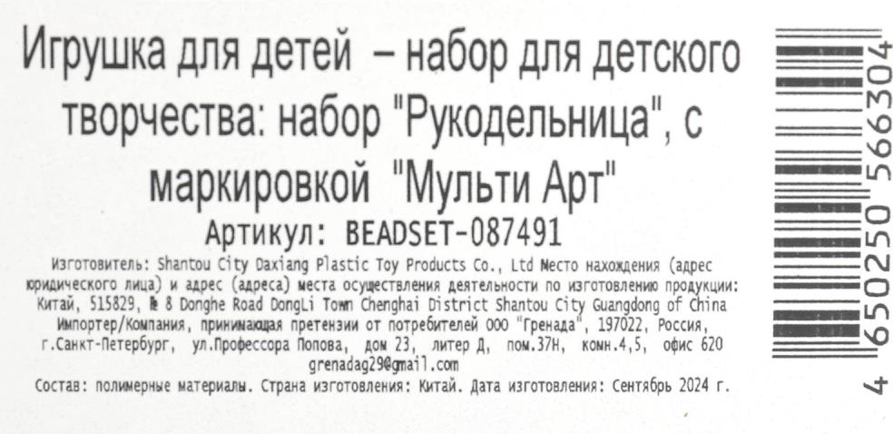 Набор для создания украшений MultiArt Куколки модницы / BEADSET-087491 — фото 5