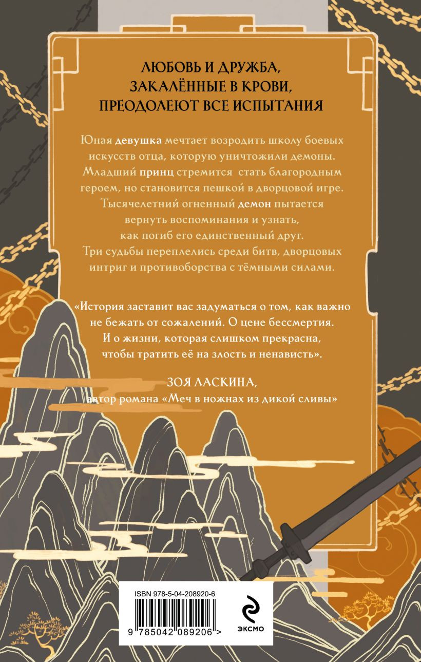 Художественная книга Эксмо Падение клана Шэ. Том 1 (Ян Л. 9785042089206) — фото 3