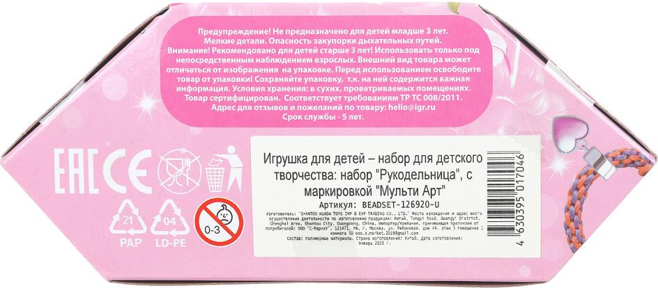 Набор для создания украшений MultiArt Единорог / BEADSET-126920-U — фото 5