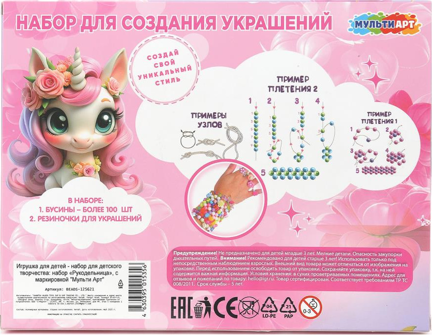 Набор для создания украшений MultiArt Единорог / BEADS-125621 — фото 6