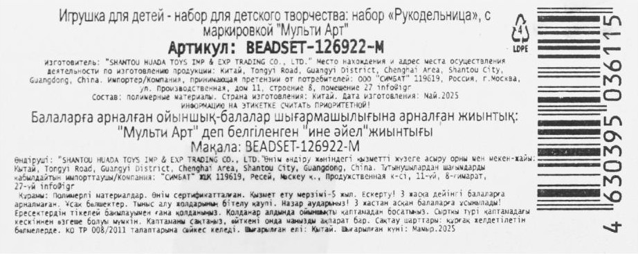 Набор для создания украшений MultiArt Molang сердечко / BEADSET-126922-M — фото 5
