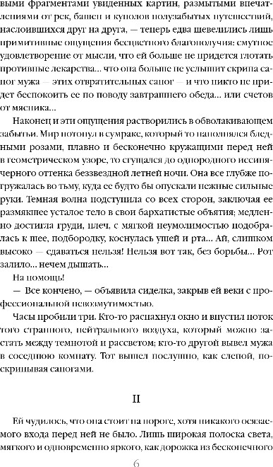 Художественная книга Эксмо Потусторонние истории. О призраках и привидениях, твердая обл. (Уортон Эдит) — фото 5