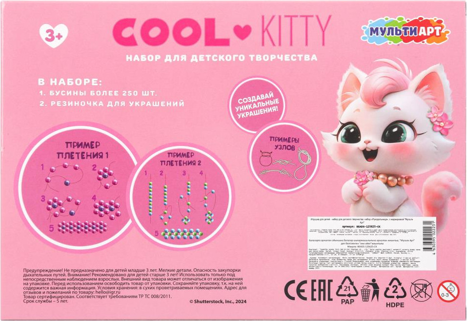 Набор для создания украшений MultiArt Cool Kitty / BEADS-125625-CK — фото 4