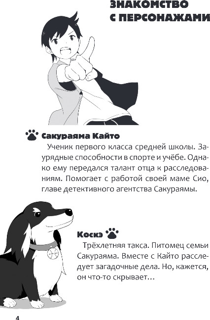 Художественная книга Эксмо Дело о пропавшей статуэтке, твердая обложка (Тадаси Ота) — фото 3