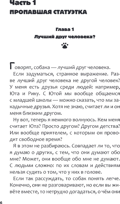 Художественная книга Эксмо Дело о пропавшей статуэтке, твердая обложка (Тадаси Ота) — фото 5
