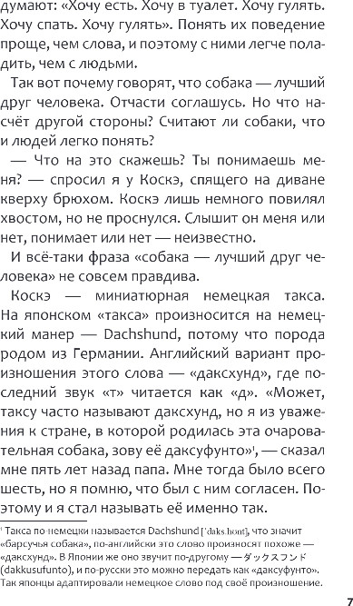 Художественная книга Эксмо Дело о пропавшей статуэтке, твердая обложка (Тадаси Ота) — фото 6