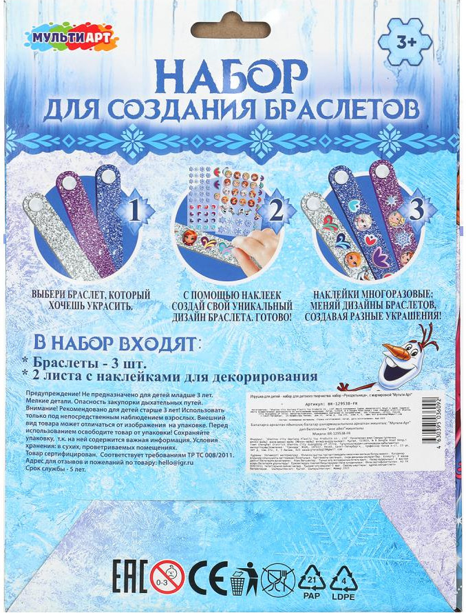 Набор для создания украшений MultiArt Снежная принцесса / BR-129538-FR — фото 5