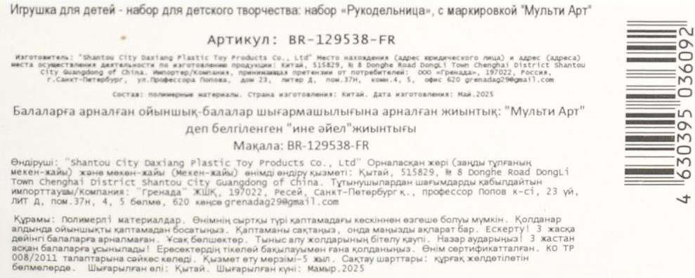 Набор для создания украшений MultiArt Снежная принцесса / BR-129538-FR — фото 6