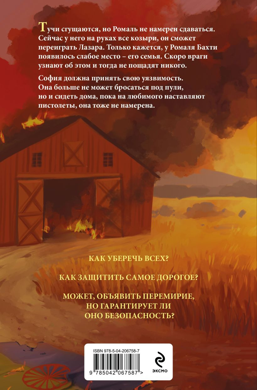 Набор художественных книг Эксмо Иллюзия правды. Туз пик. Джокер, мягкая обложка (Шерри Ана) — фото 5