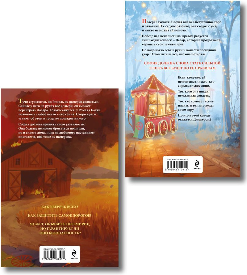 Набор художественных книг Эксмо Иллюзия правды. Туз пик. Джокер, мягкая обложка (Шерри Ана) — фото 6