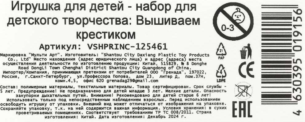 Набор для вышивания MultiArt Вышивка на пластиковой канве Снежная принцесса / VSHPRINC-125461 — фото 4