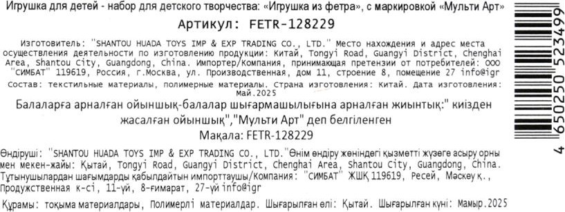 Набор для шитья MultiArt Игрушка из фетра Союзмультфильм Львенок / FETR-128229 — фото 6